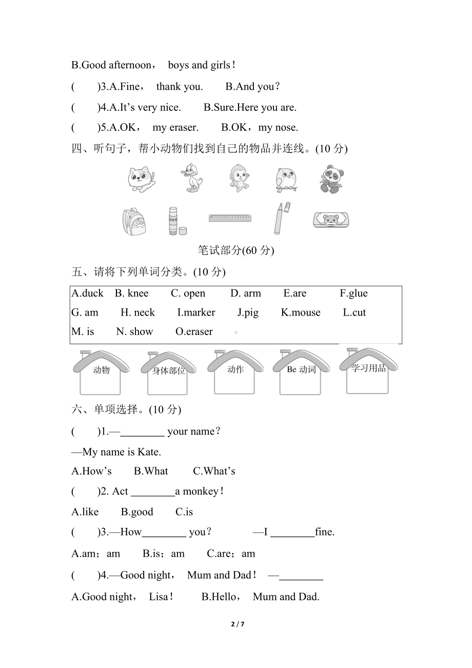 人教精通版英语三年级上册期中综合素质达标（含答案）.docx_第2页