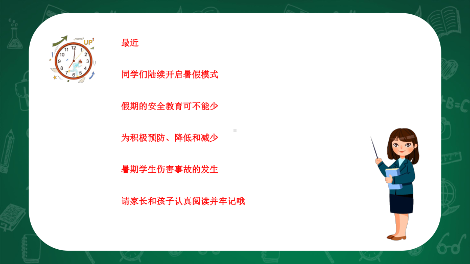 中学生暑假安全教育主题班会ppt课件.pptx_第2页