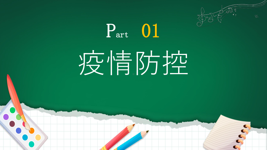 中学生暑假安全教育主题班会ppt课件.pptx_第3页