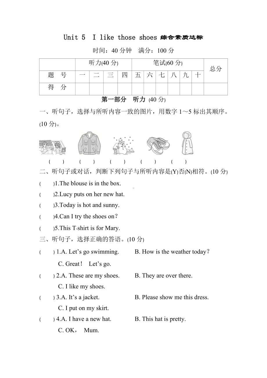 Unit 5　I like those shoes 综合素质达标（含答案及听力材料）.docx_第1页