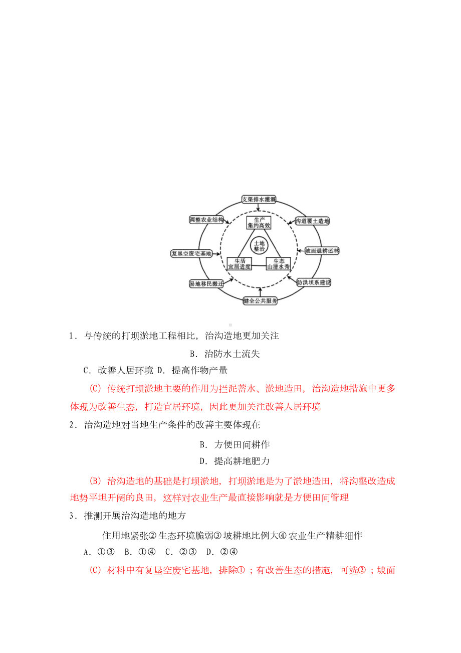 全国Ⅰ卷2020年高考文综真题试卷文档.doc_第1页