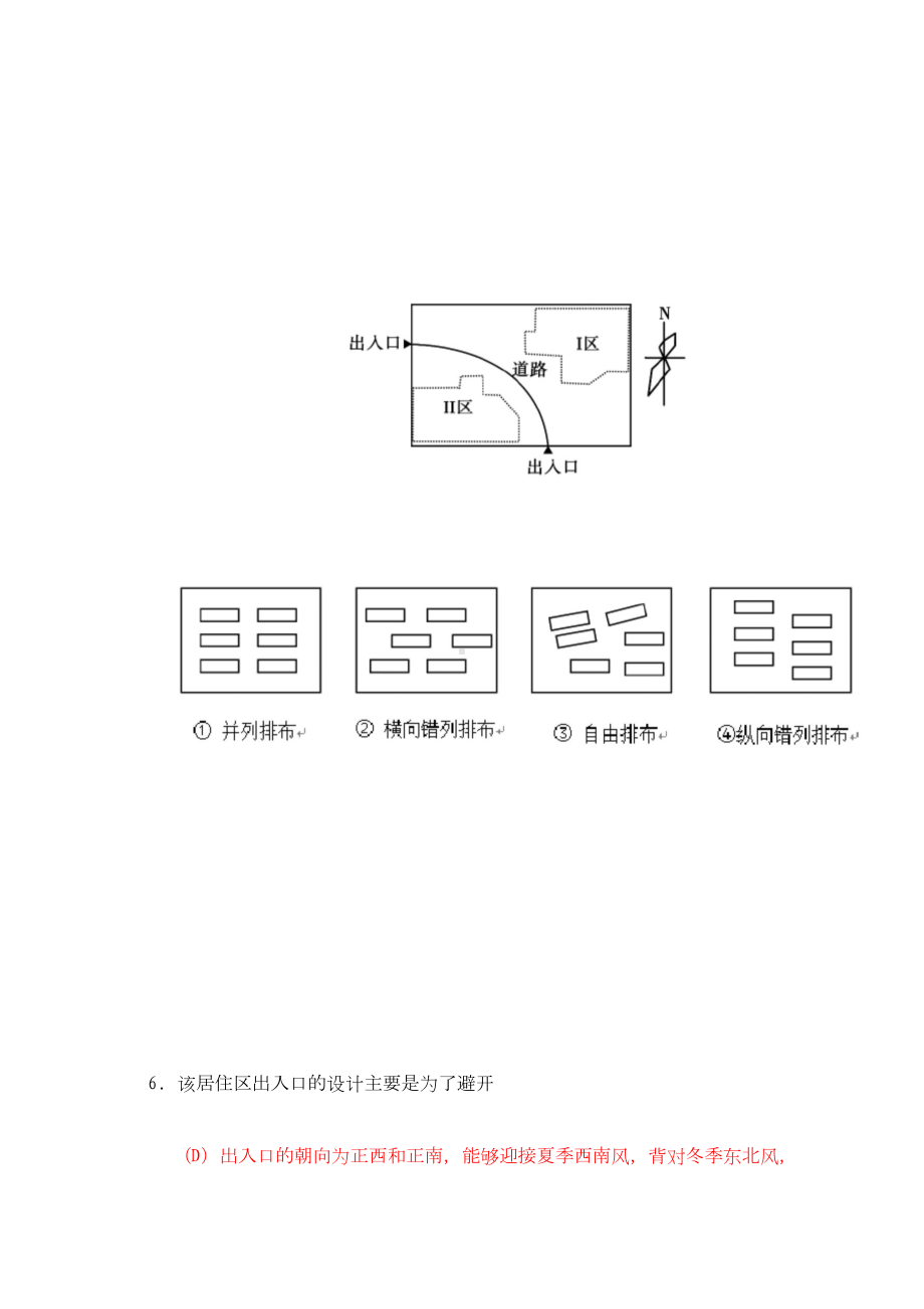 全国Ⅰ卷2020年高考文综真题试卷文档.doc_第2页