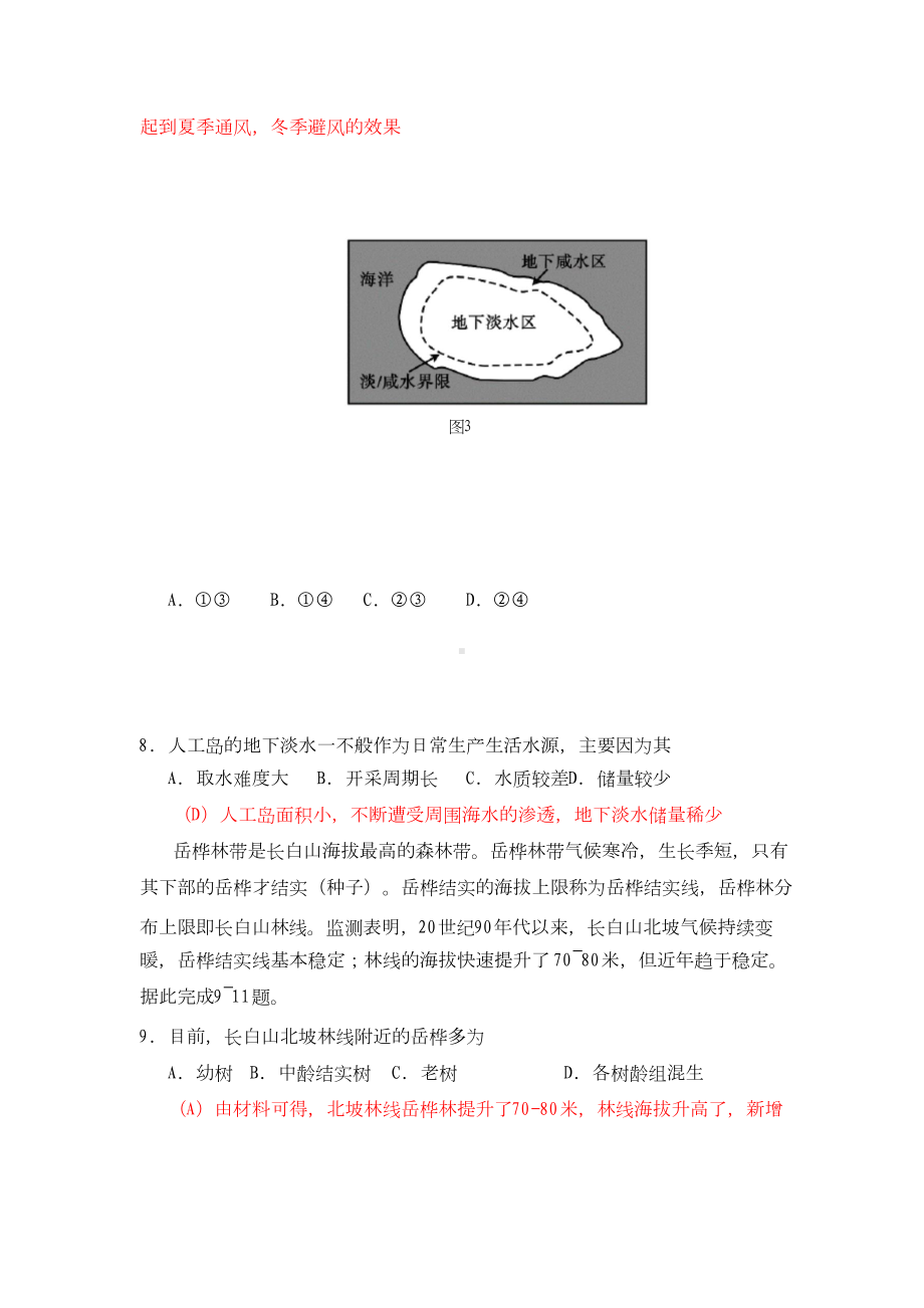 全国Ⅰ卷2020年高考文综真题试卷文档.doc_第3页