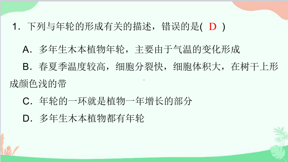 5.4环境因素参与调节植物的生命活动 习题ppt课件-2023新人教版(2019）《高中生物》选择性必修第一册.pptx_第2页