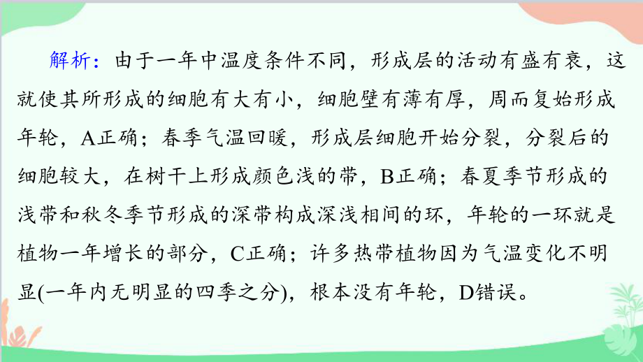 5.4环境因素参与调节植物的生命活动 习题ppt课件-2023新人教版(2019）《高中生物》选择性必修第一册.pptx_第3页