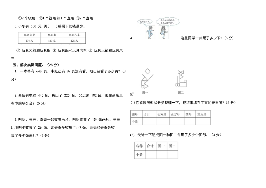 南京市江北新区2021-2022学年二年级下学期期末数学试卷含答案.docx_第2页