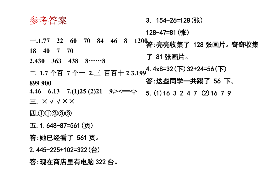 南京市江北新区2021-2022学年二年级下学期期末数学试卷含答案.docx_第3页