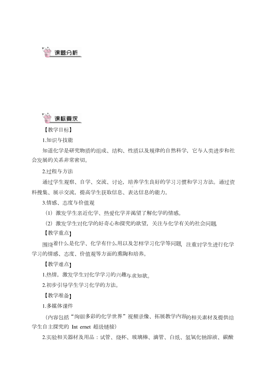 人教版九年级化学上册教案全册合集文档.doc_第1页