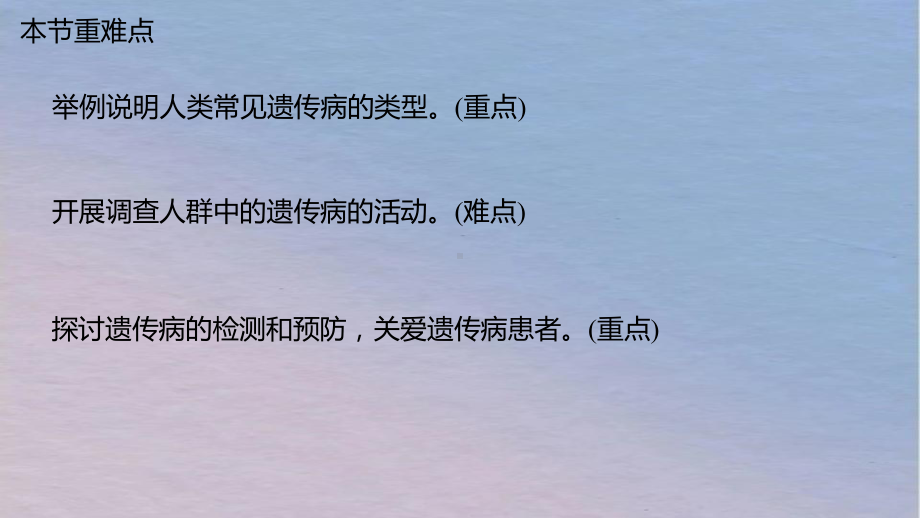 5.3人类遗传病ppt课件(同名1)-2023新人教版(2019）《高中生物》必修第二册.pptx_第2页