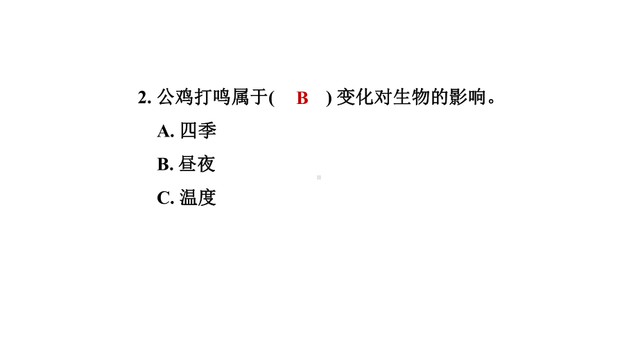 教科版科学六年级上册第二单元　 地球的运动第 7 课时 昼夜和四季变化对生物的影响.pptx_第3页