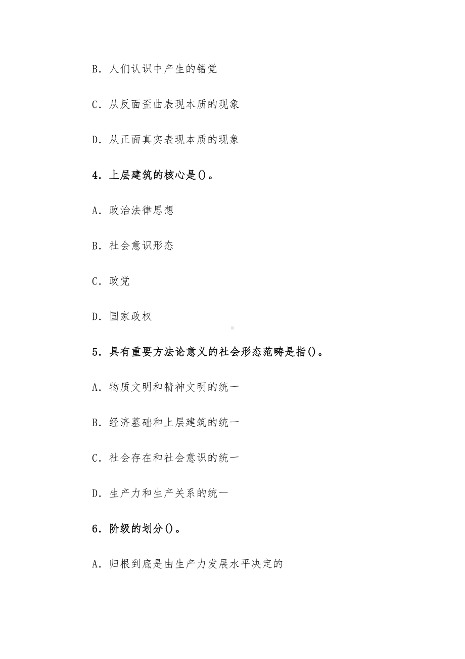 2014年福建省龙岩事业单位招聘真题.docx_第2页