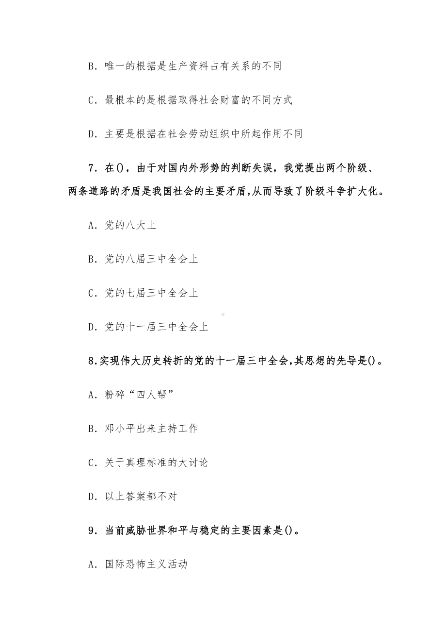 2014年福建省龙岩事业单位招聘真题.docx_第3页