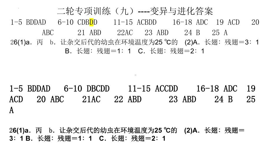 二轮复习ppt课件07变异与进化 1-2023新人教版(2019）《高中生物》必修第二册.pptx_第1页