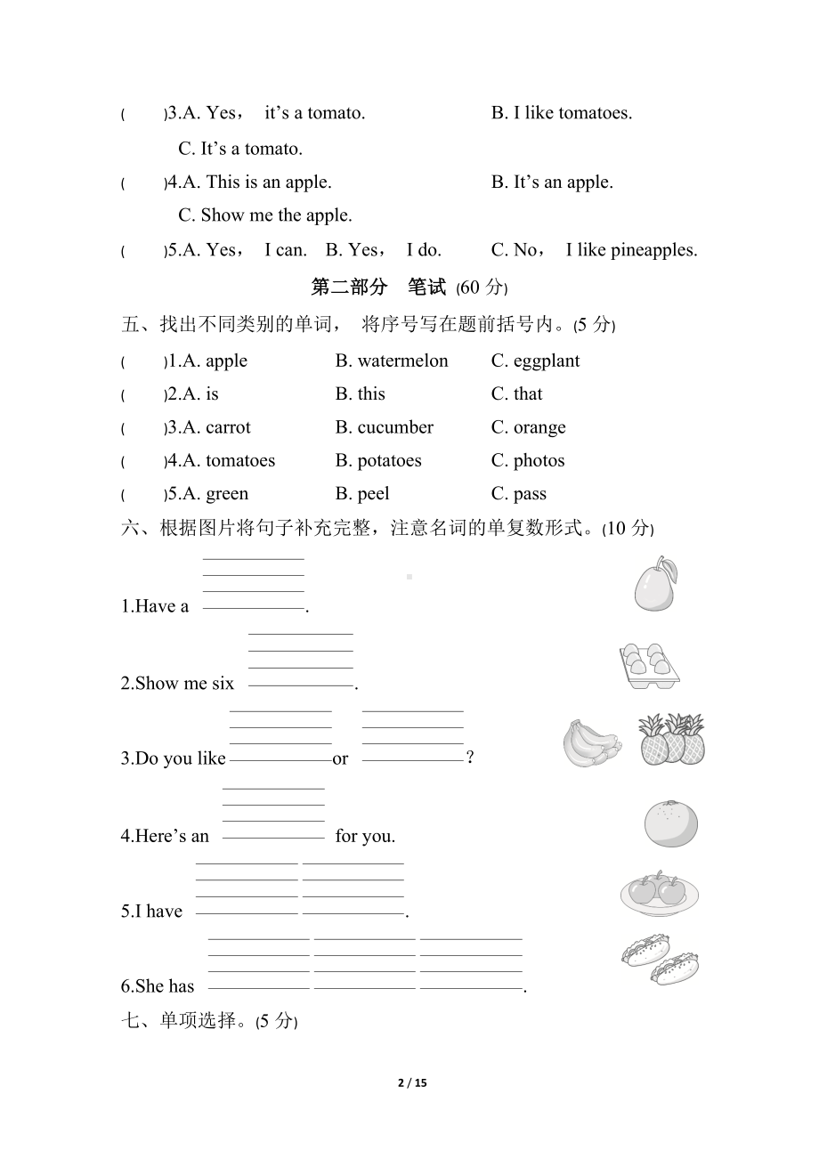 Unit 3　It’s a pineapple 综合素质达标（含答案及听力材料）.docx_第2页