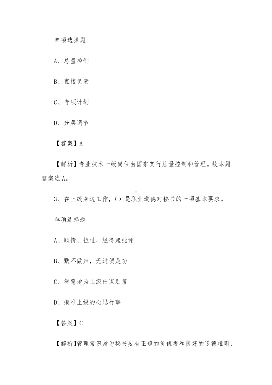 2019年福建龙岩长汀事业单位招聘试题及答案.docx_第2页