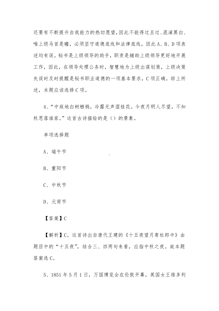 2019年福建龙岩长汀事业单位招聘试题及答案.docx_第3页