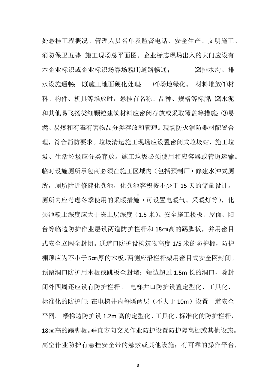 承包商HSE措施费支付和使用管理办法模板范本.docx_第3页