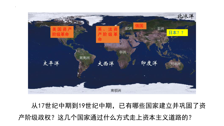 1.4日本明治维新ppt课件 (同名3)-(同名部）统编版九年级下册《历史》.pptx_第1页