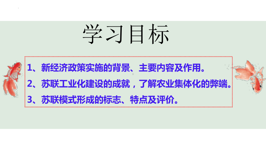 3.11苏联的社会主义建设ppt课件 2-(同名部）统编版九年级下册《历史》.pptx_第2页