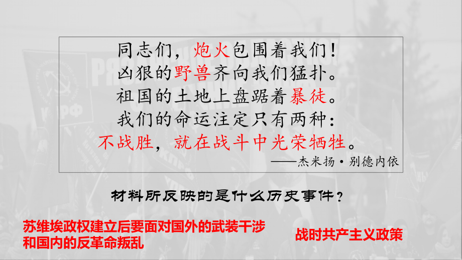 3.11苏联的社会主义建设ppt课件 2-(同名部）统编版九年级下册《历史》.pptx_第3页