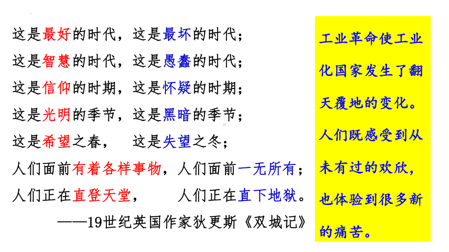 2.6工业化国家的社会变化ppt课件 2-(同名部）统编版九年级下册《历史》.pptx_第2页