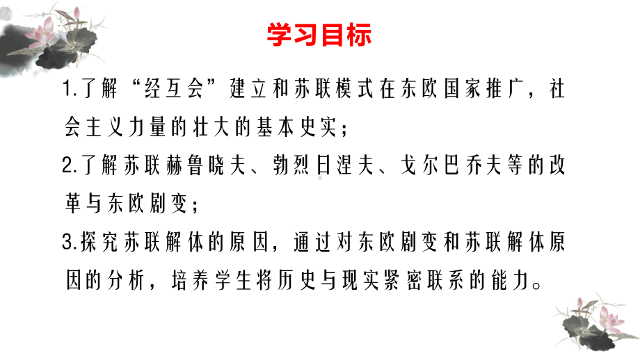 5.18社会主义的发展和挫折ppt课件-(同名部）统编版九年级下册《历史》.pptx_第2页