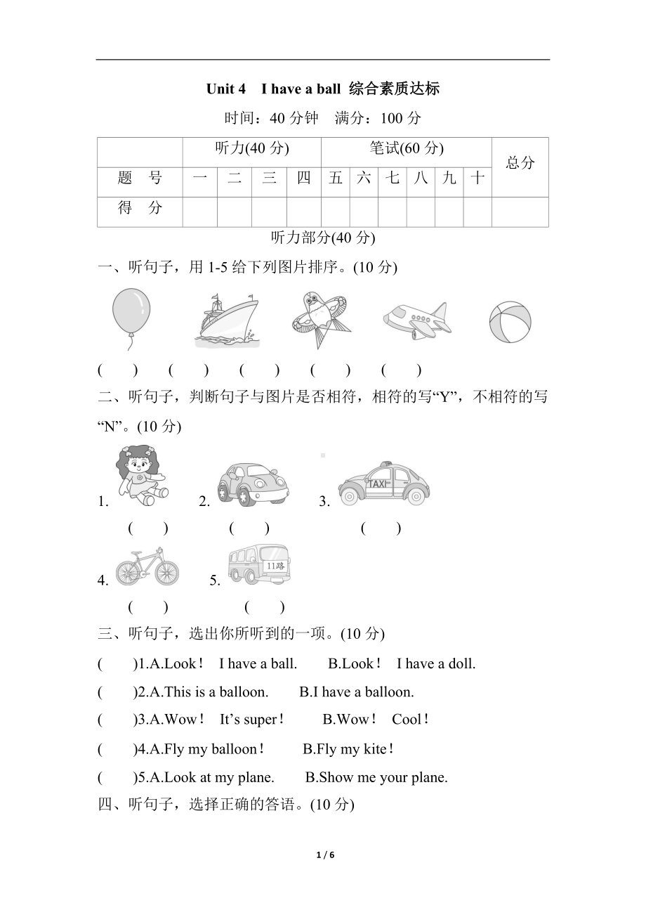 Unit 4　I have a ball 综合素质达标.docx_第1页