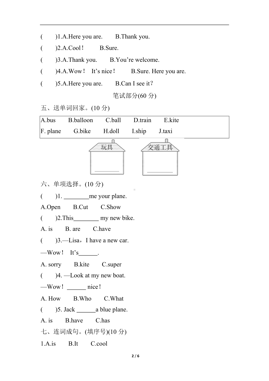 Unit 4　I have a ball 综合素质达标.docx_第2页