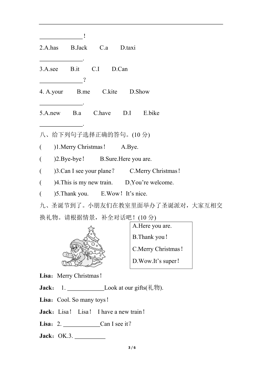 Unit 4　I have a ball 综合素质达标.docx_第3页