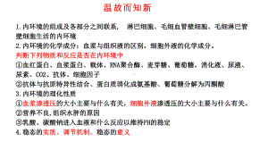 一轮复习ppt课件 内环境与稳态(同名1)-2023新人教版(2019）《高中生物》选择性必修第一册.pptx