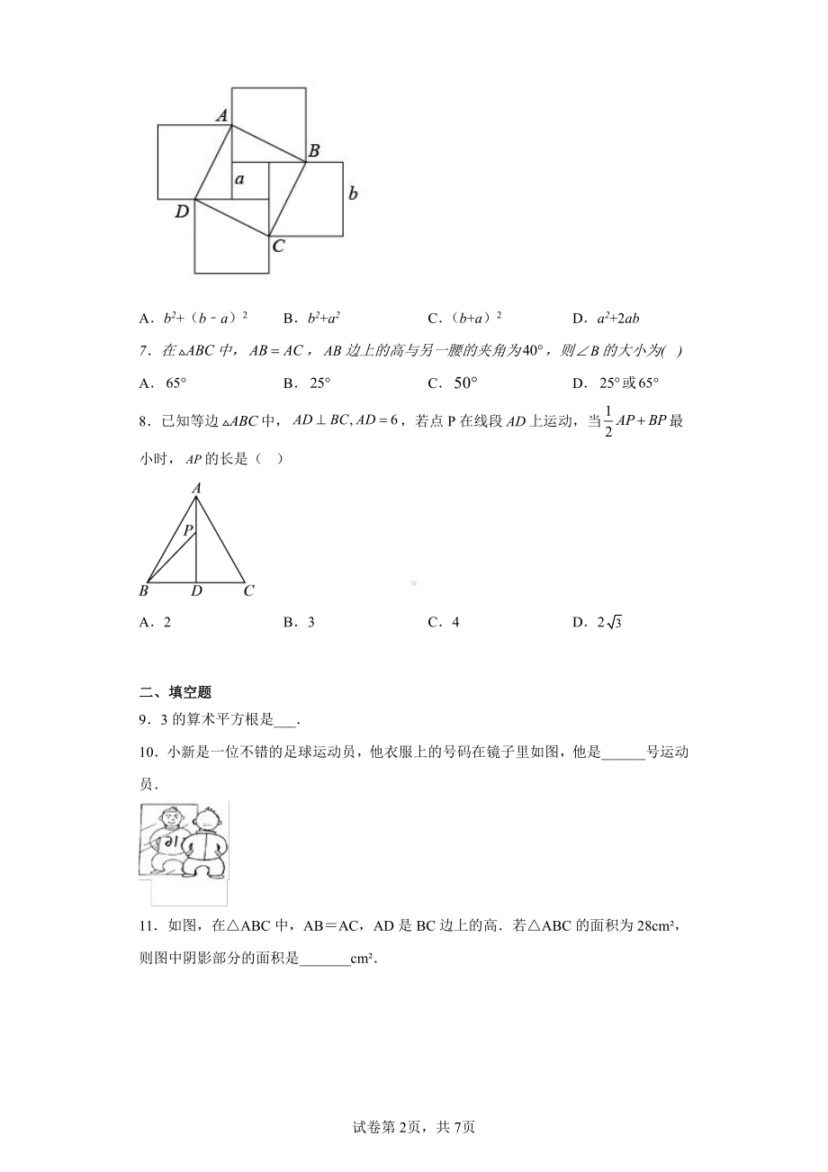 江苏省扬州市江都区邵樊片2022-2023学年八年级上学期期中数学试题.pdf_第2页