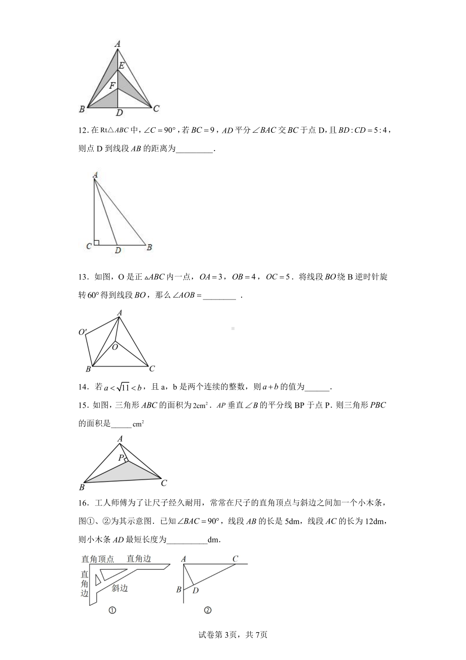 江苏省扬州市江都区邵樊片2022-2023学年八年级上学期期中数学试题.pdf_第3页