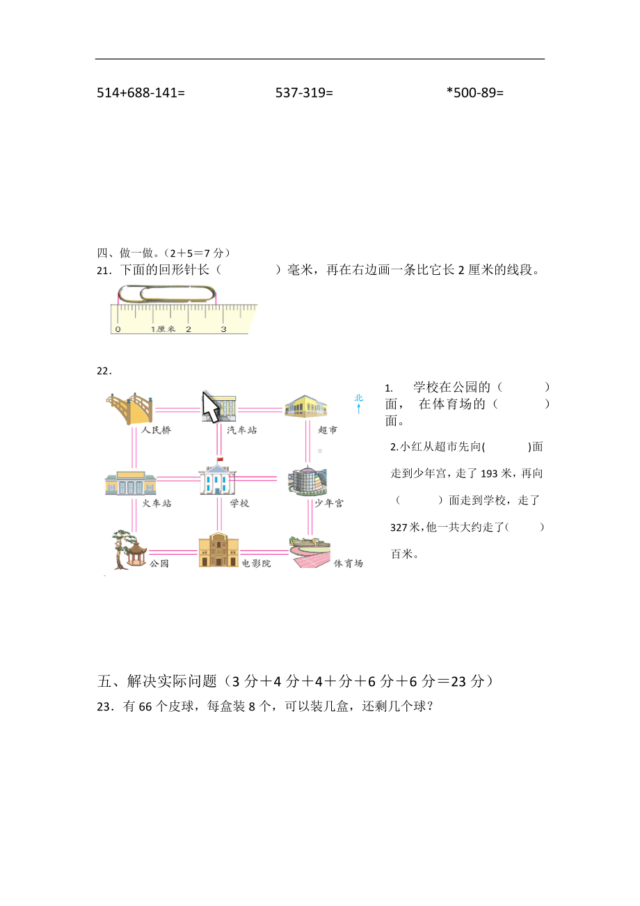 南通市通州区2021-2022学年二年级下学期期末数学试卷含答案.docx_第3页