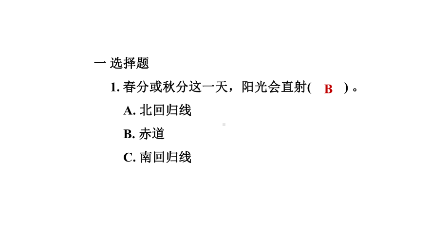 教科版科学六年级上册第二单元　 地球的运动第 6 课时 地球的公转与四季变化.pptx_第2页