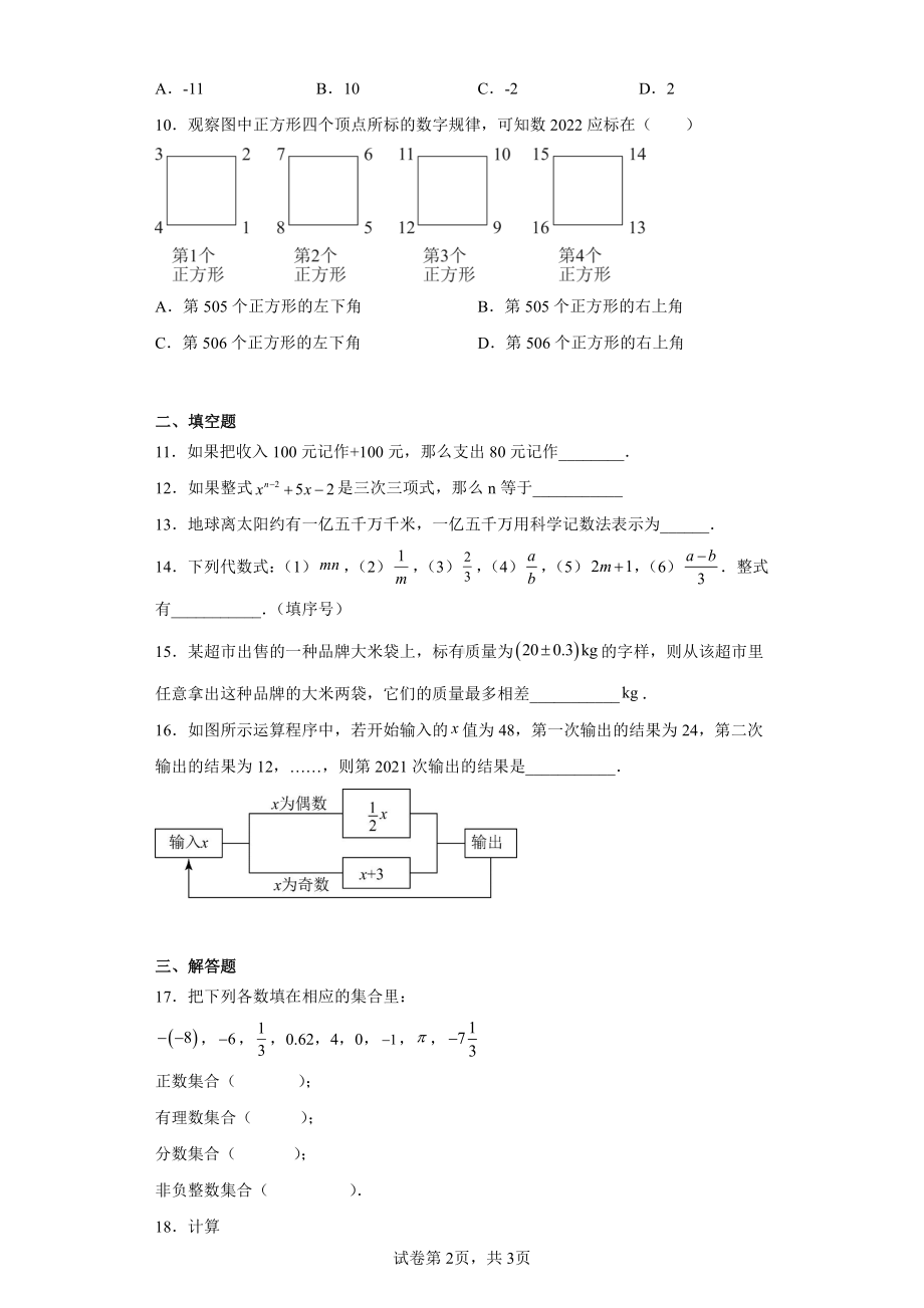 福建省南平市光泽县2022-2023学年七年级上学期期中质量检测数学试题.pdf_第2页