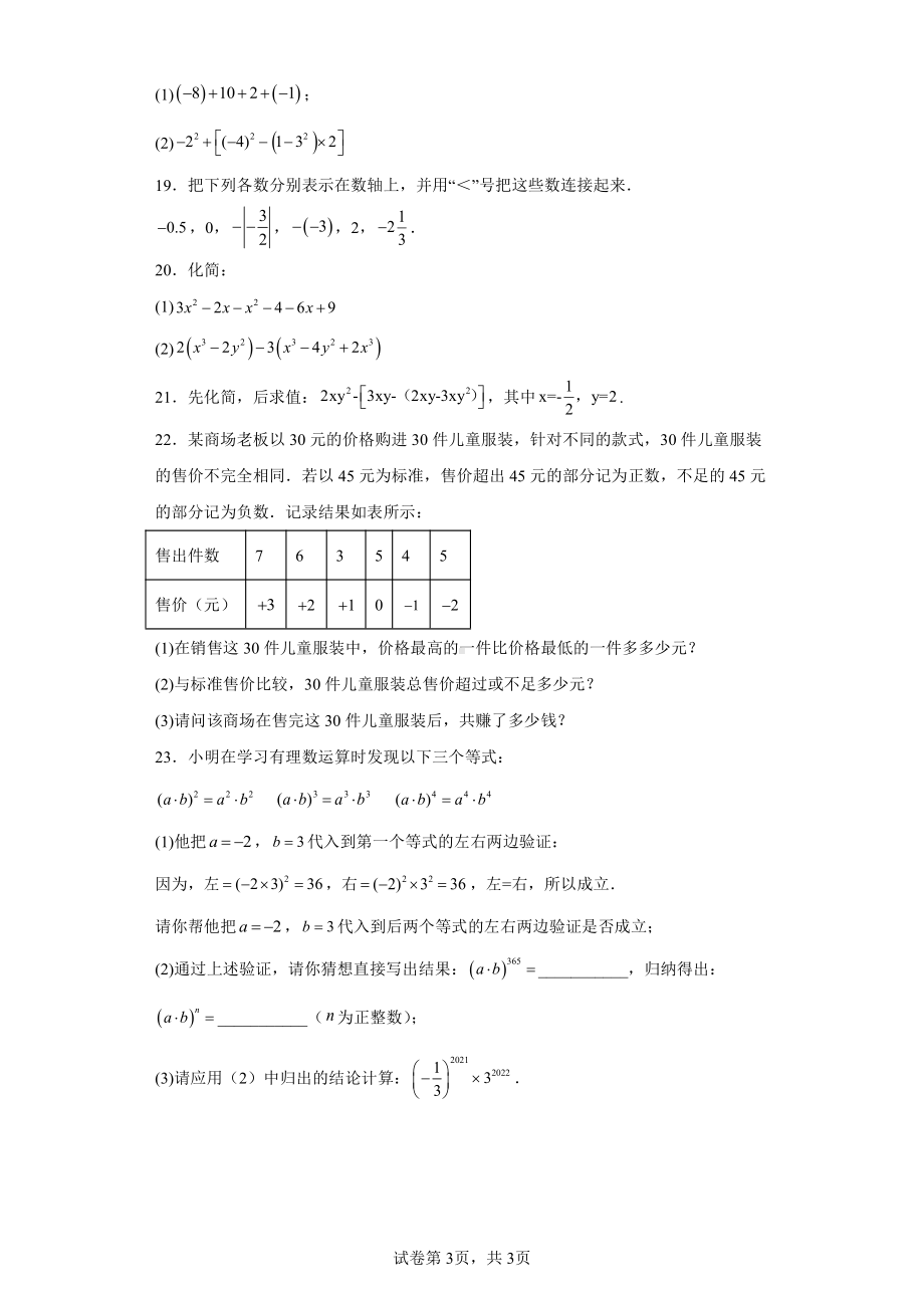 福建省南平市光泽县2022-2023学年七年级上学期期中质量检测数学试题.pdf_第3页