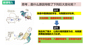 1.4日本明治维新ppt课件 (同名2)-(同名部）统编版九年级下册《历史》.pptx