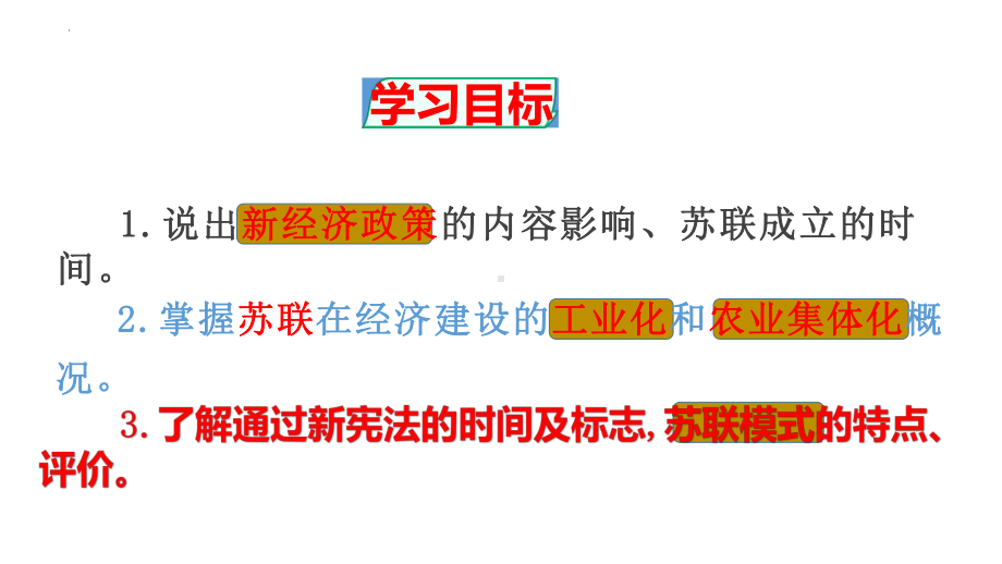 3.11 苏联的社会主义建设ppt课件(同名1)-(同名部）统编版九年级下册《历史》.pptx_第3页