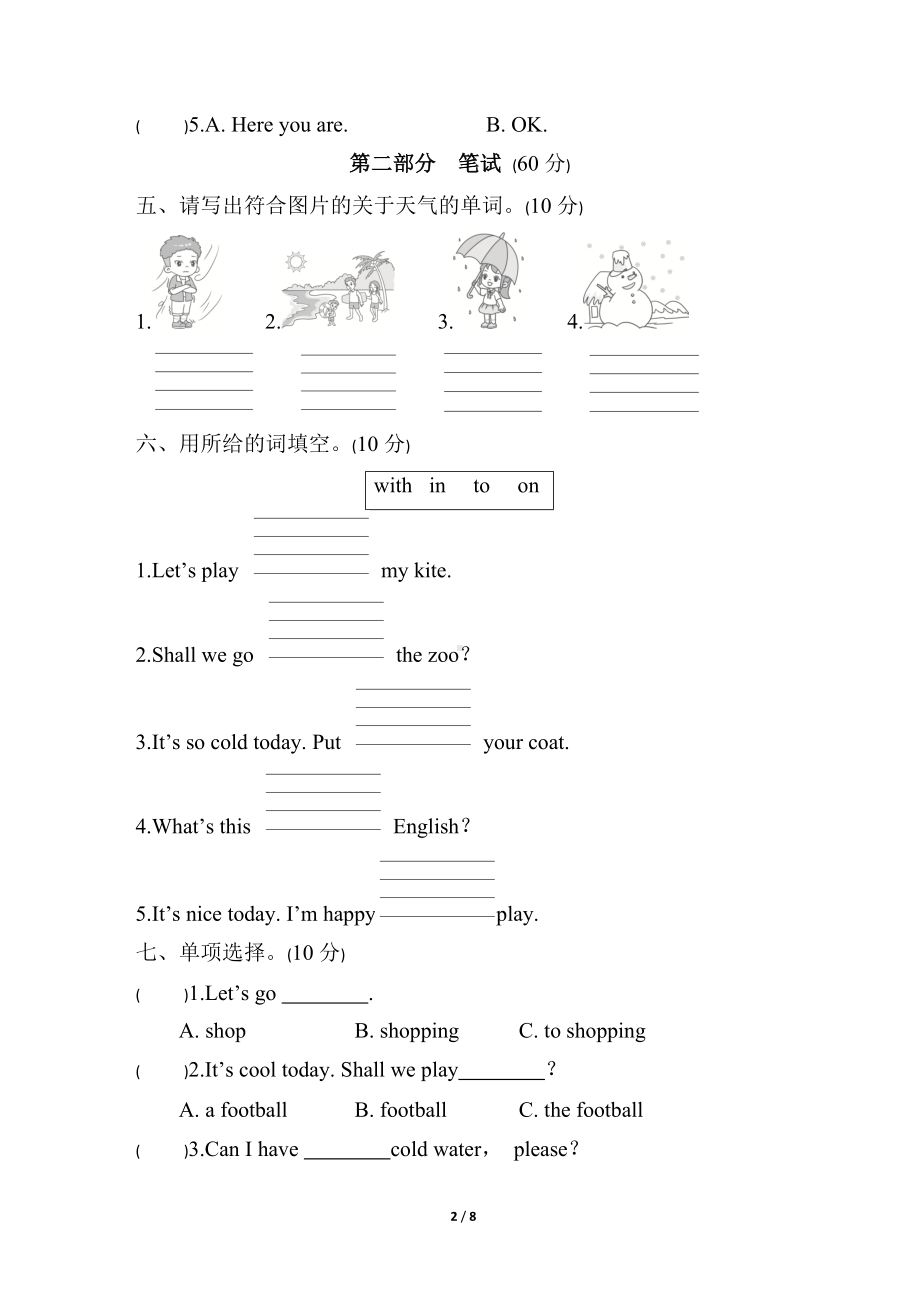 Unit 4　How’s the weather today 综合素质达标（含答案及听力材料）.docx_第2页