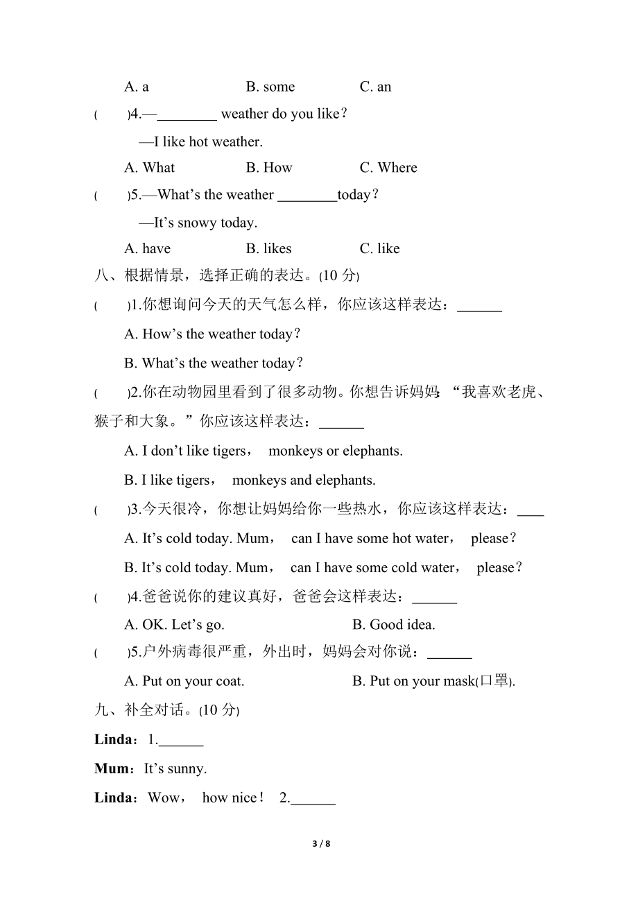 Unit 4　How’s the weather today 综合素质达标（含答案及听力材料）.docx_第3页