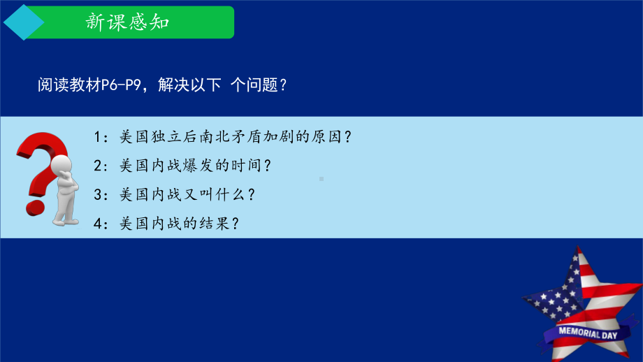 1.3美国内战ppt课件 (同名6)-(同名部）统编版九年级下册《历史》.pptx_第3页