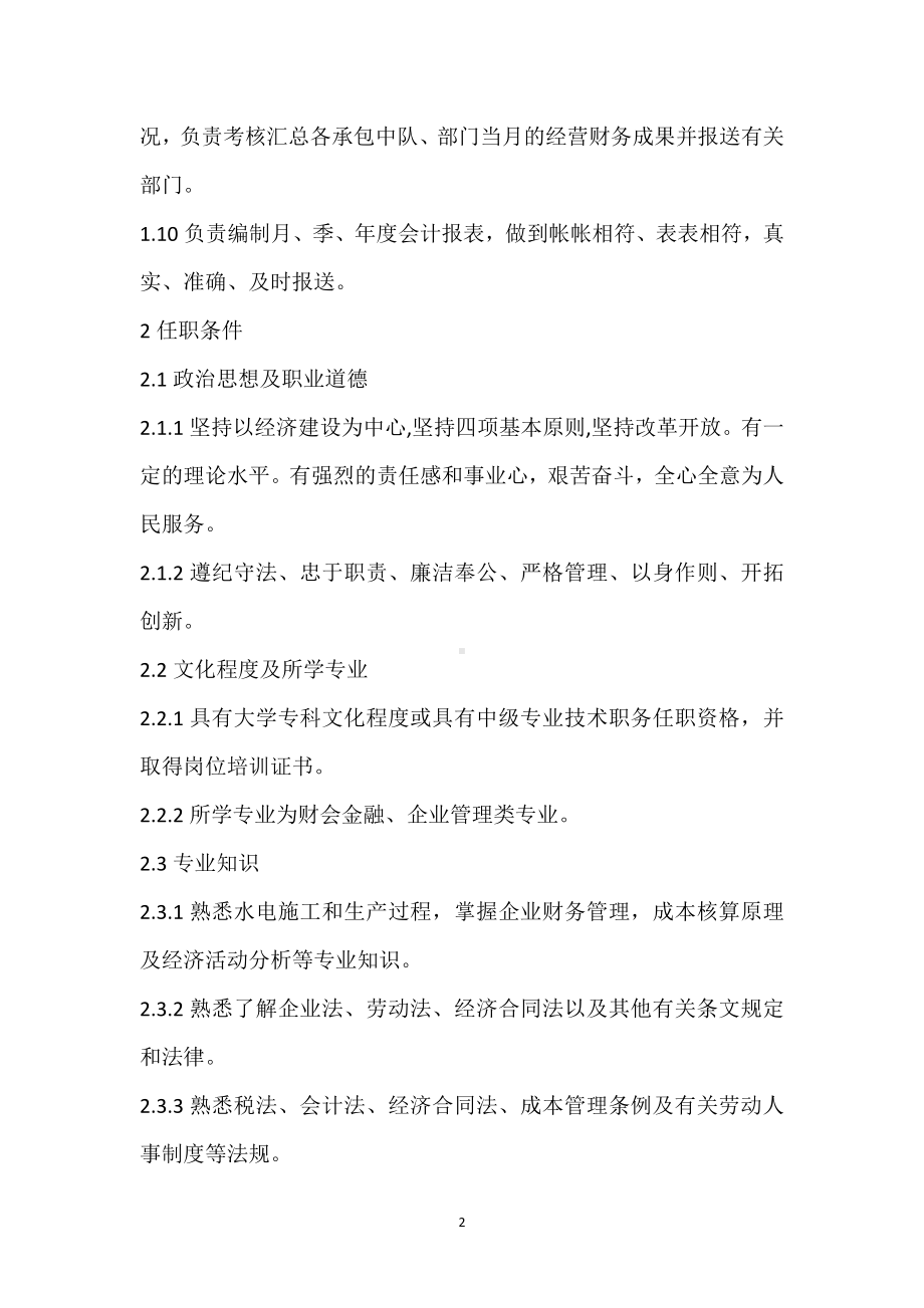 成本核算师岗位规范模板范本.docx_第2页