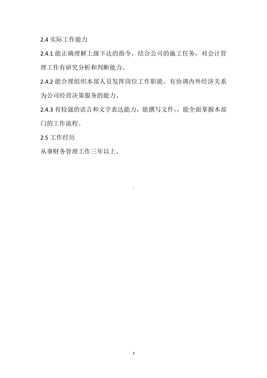 成本核算师岗位规范模板范本.docx_第3页