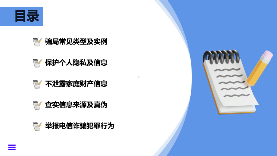 防电信诈骗,请绷紧防骗红线 班会ppt课件.pptx_第2页