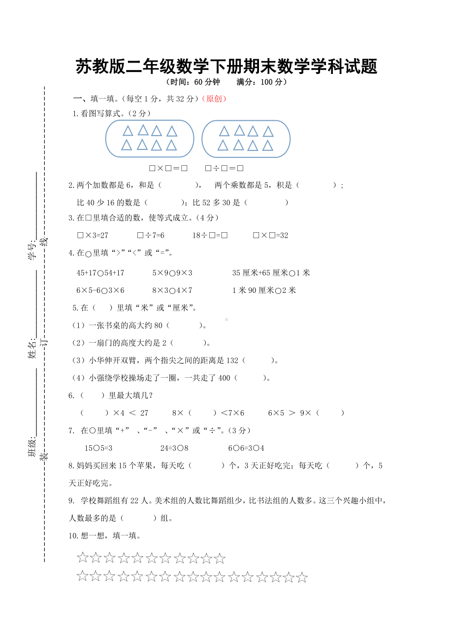 南京市鼓楼区南京市力学小学2021-2022学年二年级下学期期末数学含答案.docx_第1页