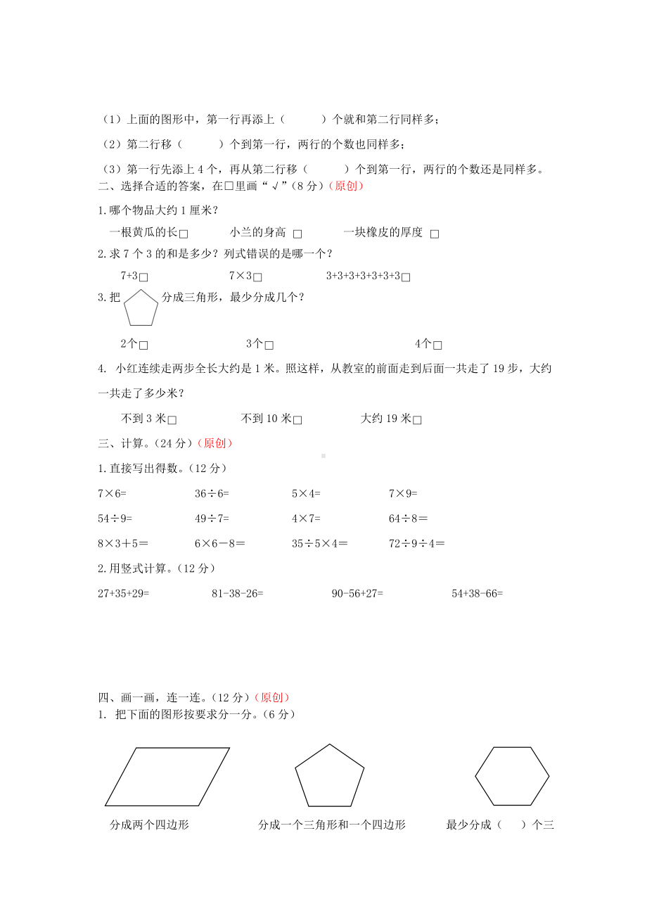 南京市鼓楼区南京市力学小学2021-2022学年二年级下学期期末数学含答案.docx_第2页