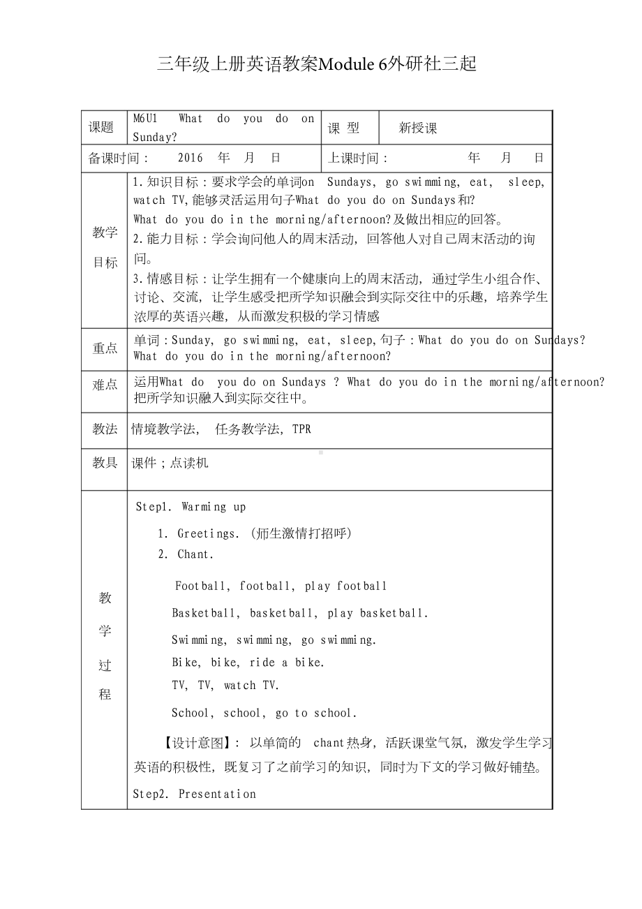 三年级上册英语教案Module 6 外研社三起文档.doc_第1页