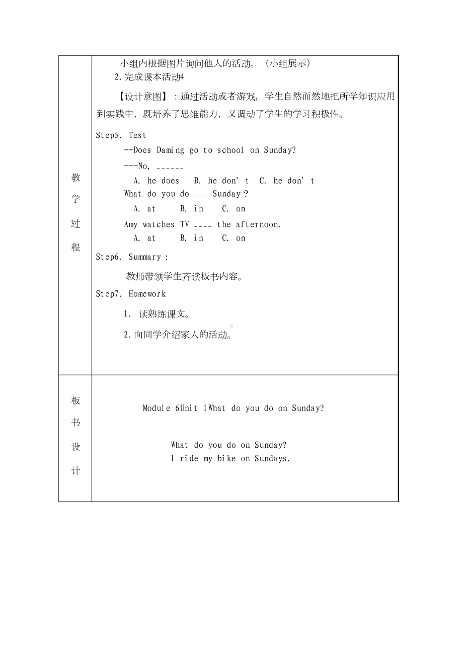 三年级上册英语教案Module 6 外研社三起文档.doc_第3页