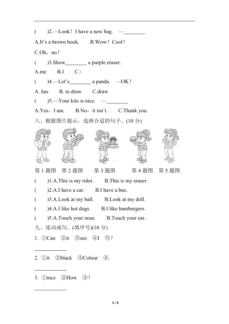 人教精通版英语三年级上册Unit 5　What colour is it？ 综合素质达标.docx_第3页