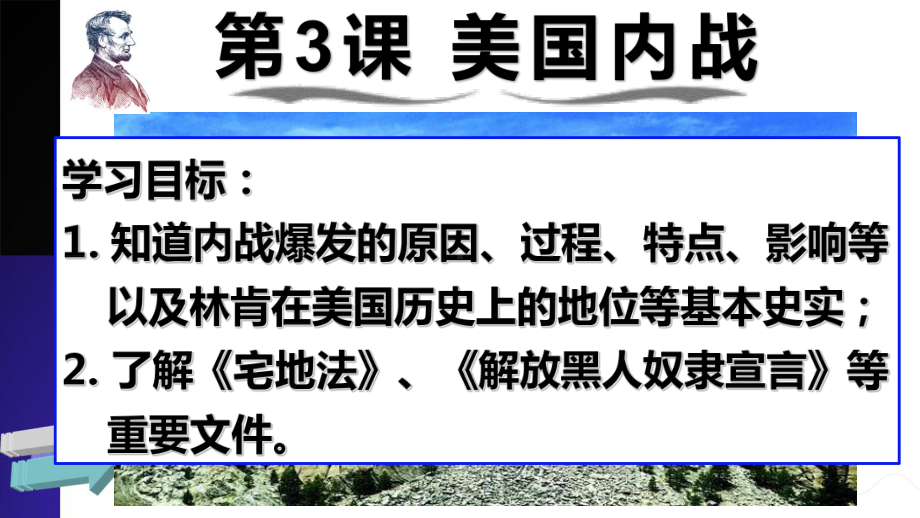 1.3美国内战ppt课件 -(同名部）统编版九年级下册《历史》.pptx_第3页